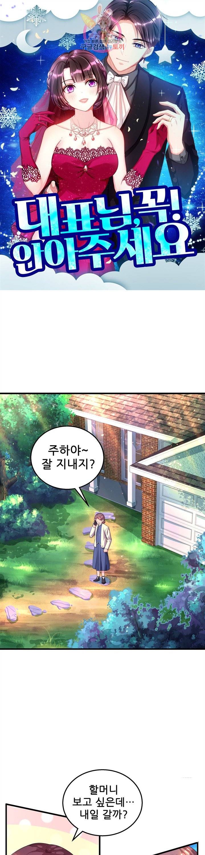 대표님 꼭 안아주세요. 78화 1