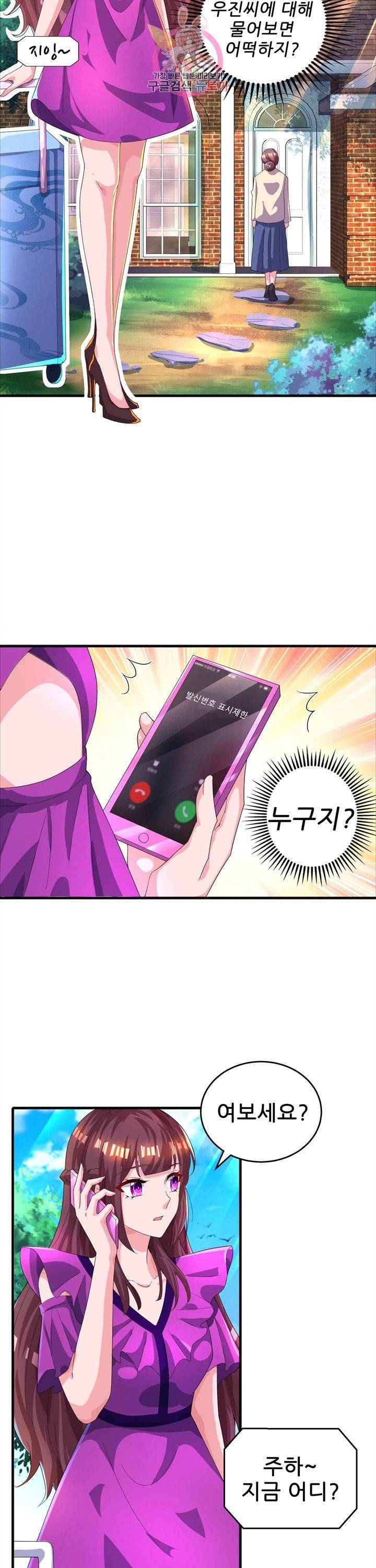 대표님 꼭 안아주세요. 78화 3