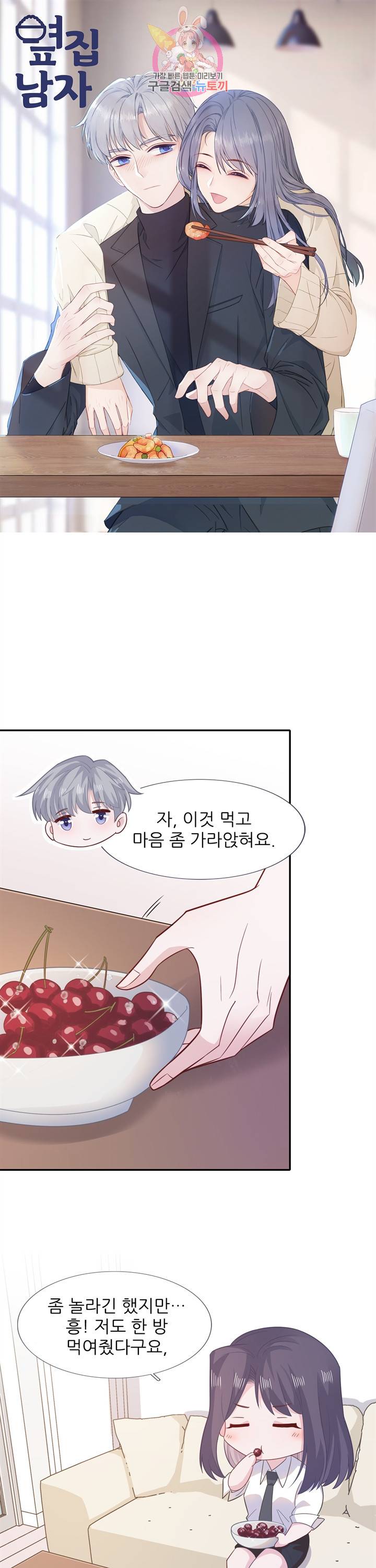 옆집남자(카카오) 77화 1