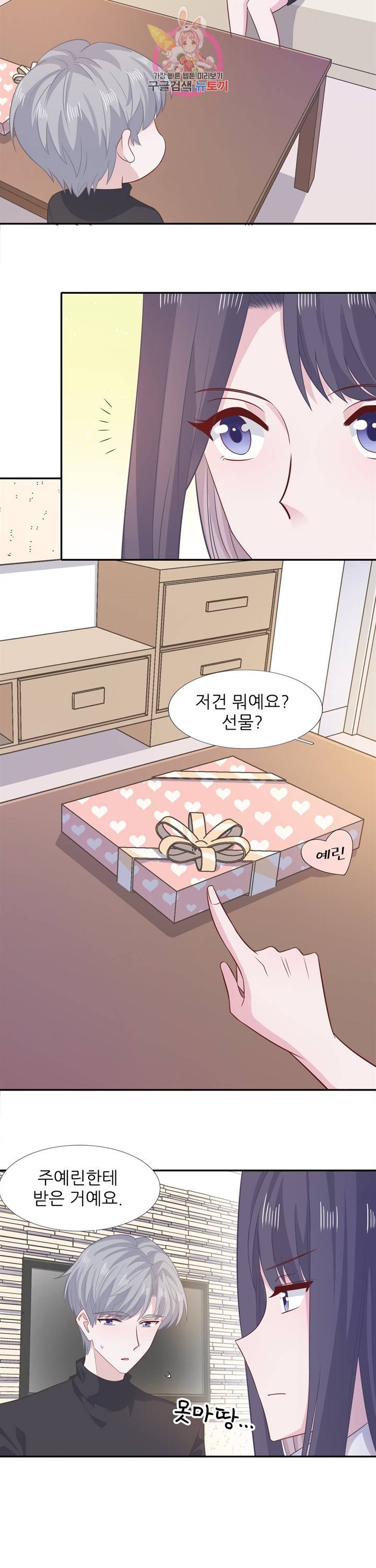 옆집남자(카카오) 77화 2