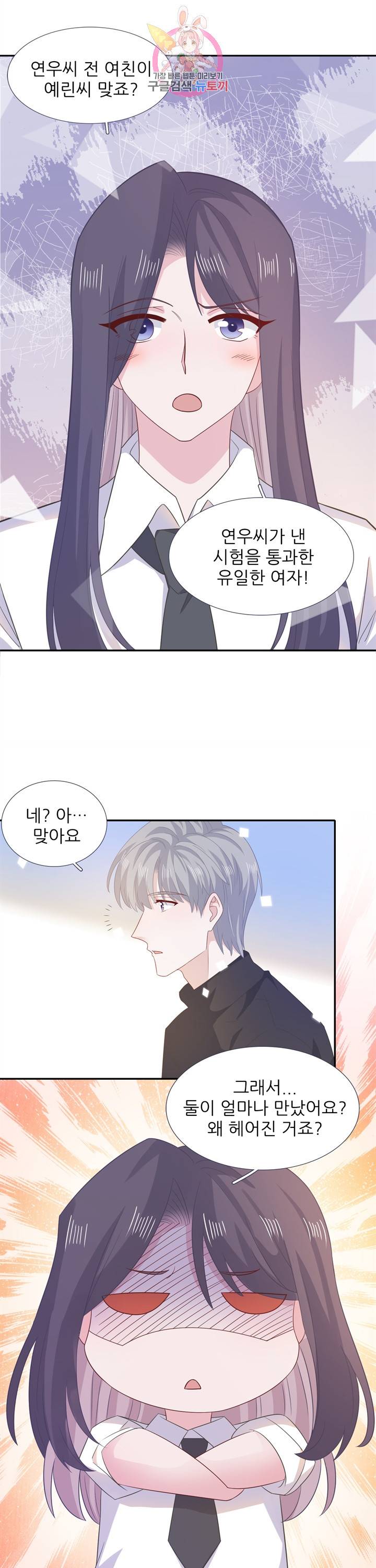 옆집남자(카카오) 77화 3