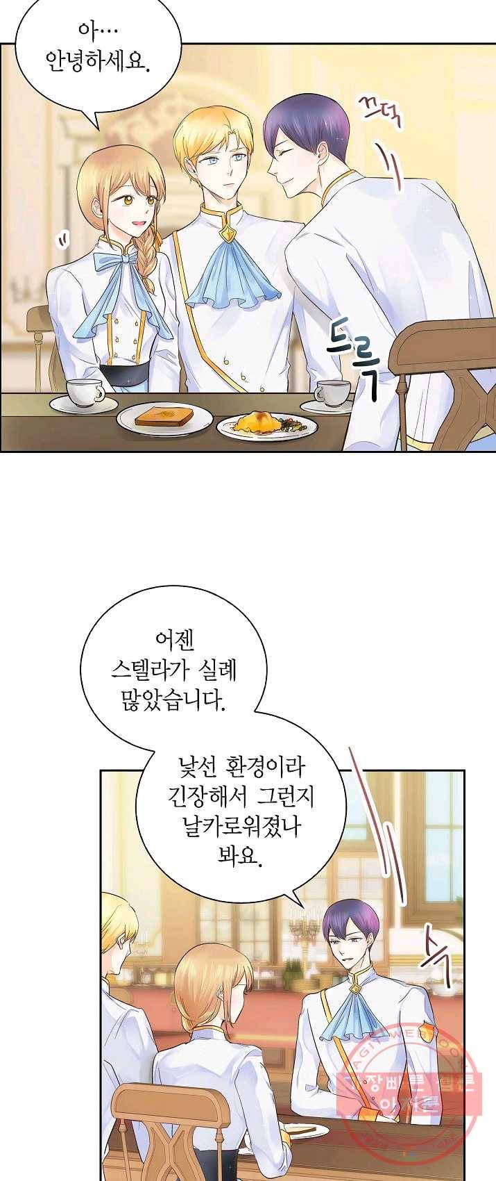 스텔라를 위하여 4화 3