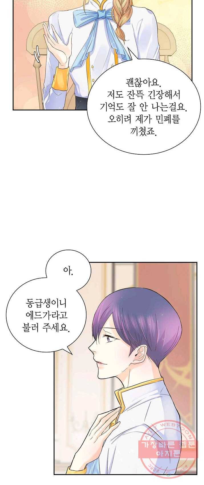스텔라를 위하여 4화 6