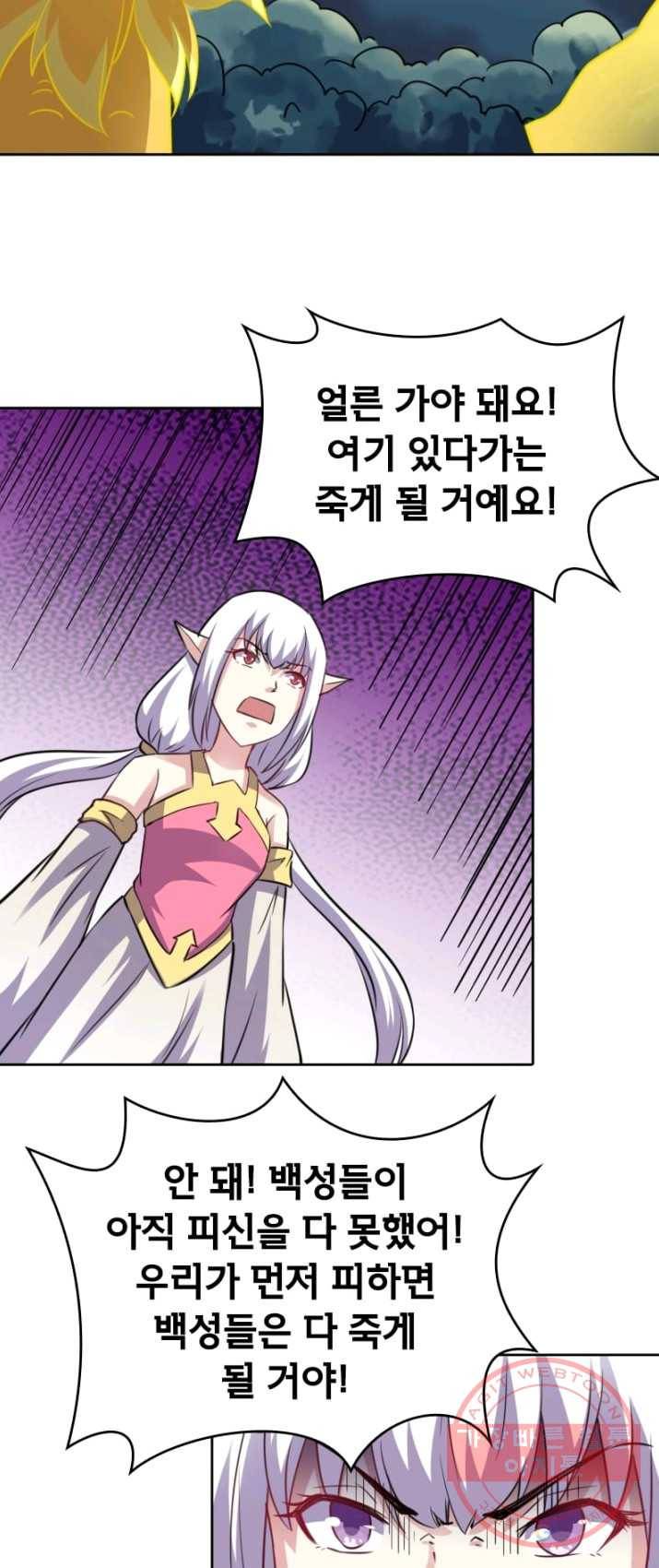 황비는 여우해 132화 2