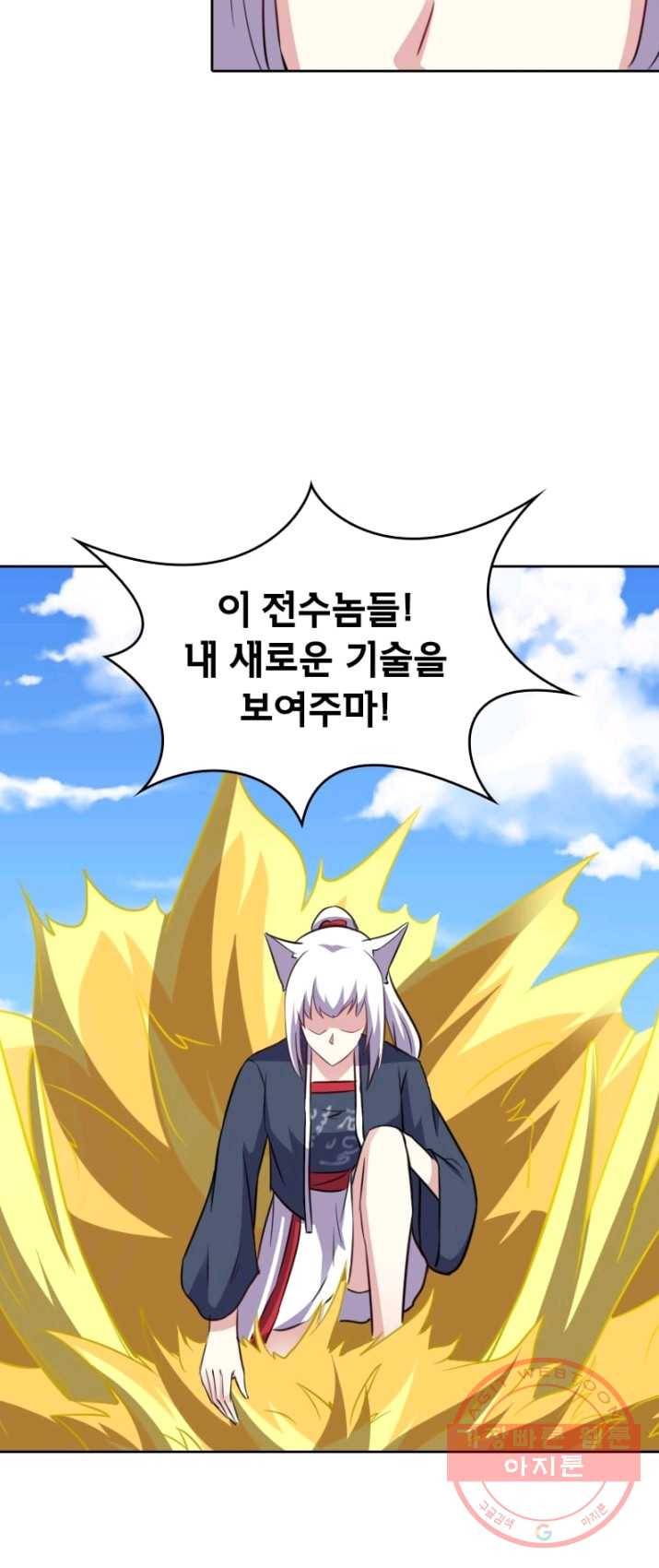 황비는 여우해 132화 3