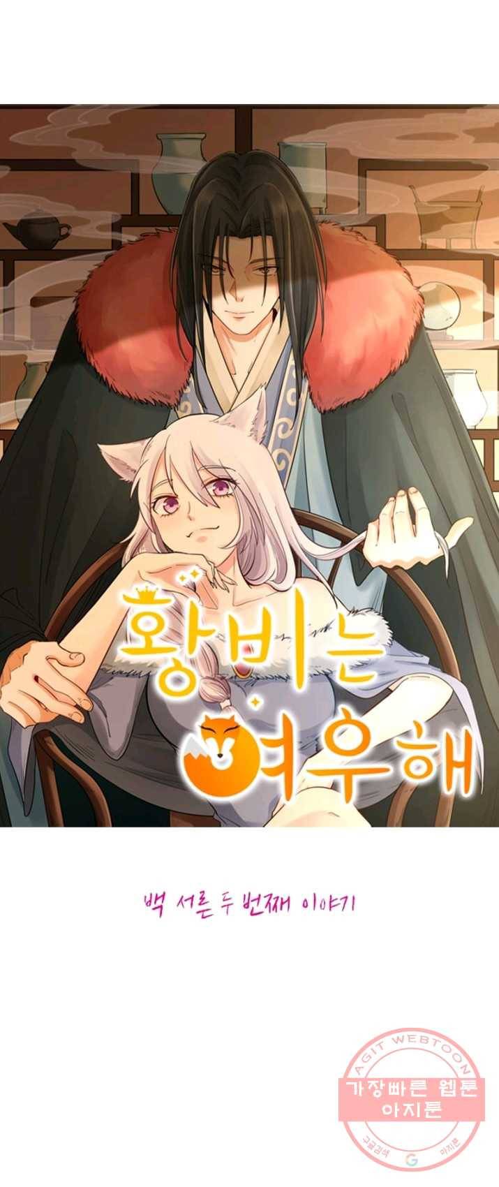 황비는 여우해 132화 4