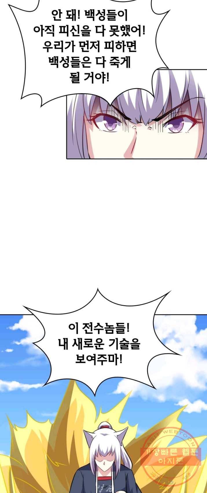 황비는 여우해 132화 7