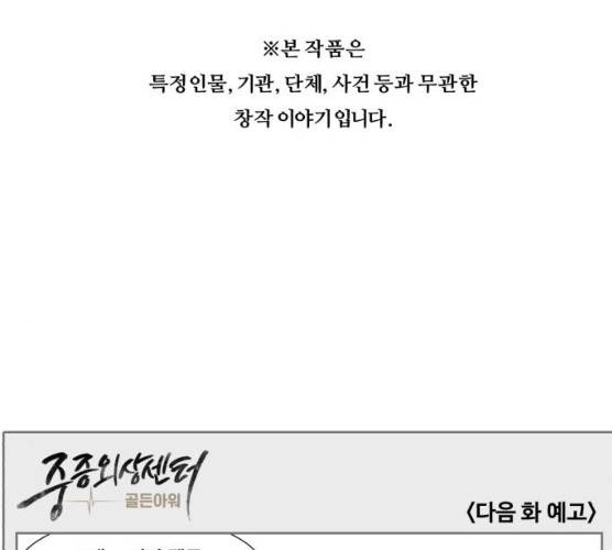 중증외상센터:골든아워 75화 125