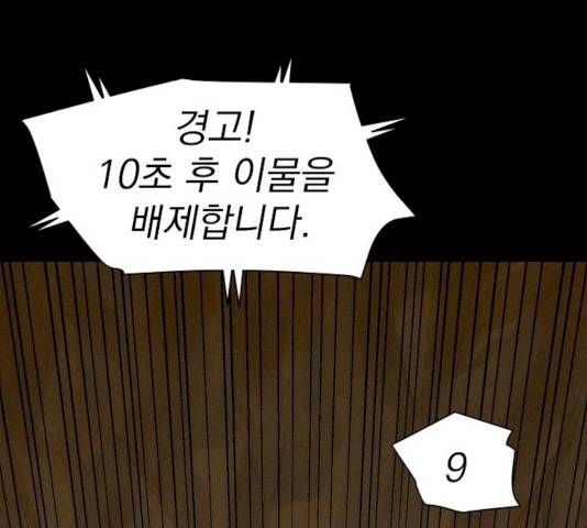 3cm 헌터 82화 20