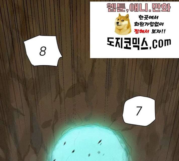 3cm 헌터 82화 21