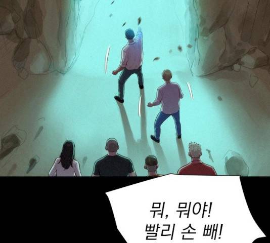 3cm 헌터 82화 22