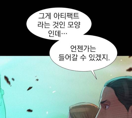 3cm 헌터 82화 27
