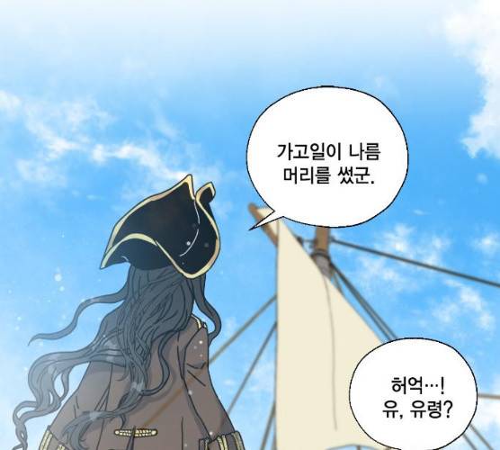 용왕님의 셰프가 되었습니다 73화 6