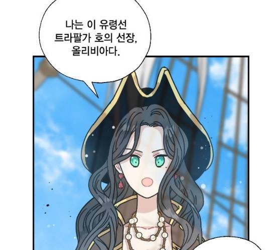 용왕님의 셰프가 되었습니다 73화 8