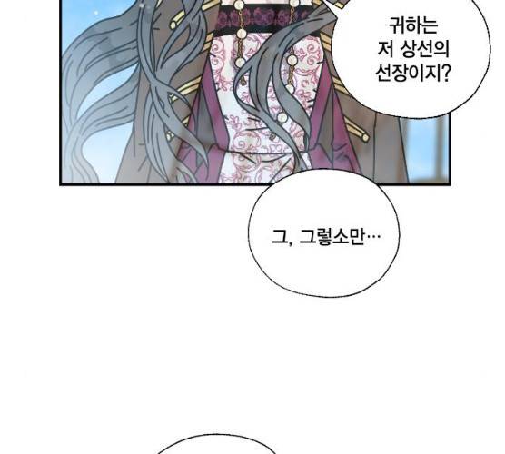 용왕님의 셰프가 되었습니다 73화 9