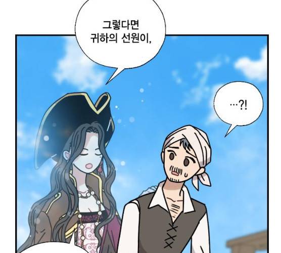 용왕님의 셰프가 되었습니다 73화 10