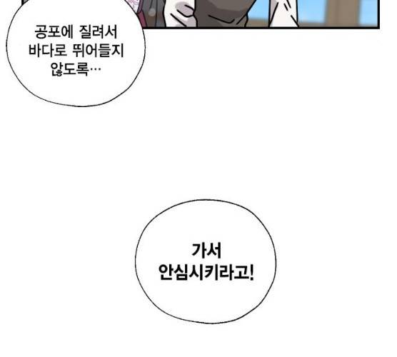 용왕님의 셰프가 되었습니다 73화 11