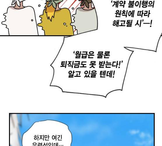 용왕님의 셰프가 되었습니다 73화 18