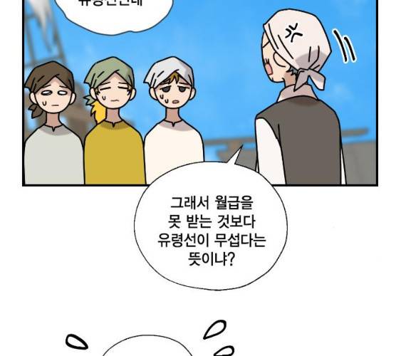 용왕님의 셰프가 되었습니다 73화 19
