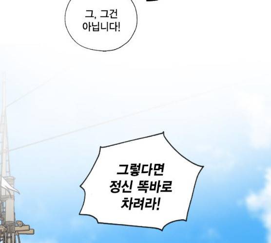 용왕님의 셰프가 되었습니다 73화 20