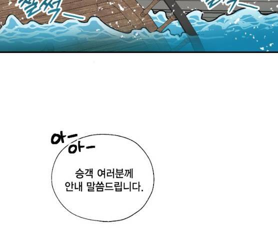 용왕님의 셰프가 되었습니다 73화 22