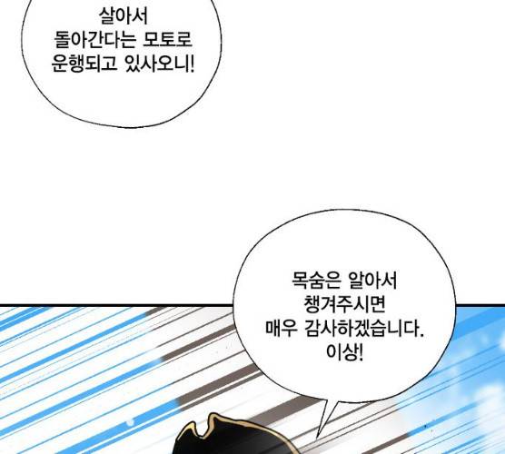용왕님의 셰프가 되었습니다 73화 24