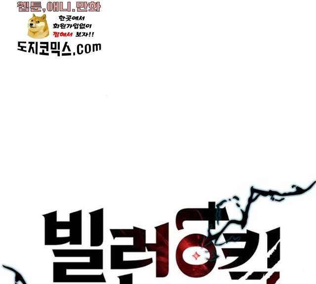 빌런투킬 22화 30