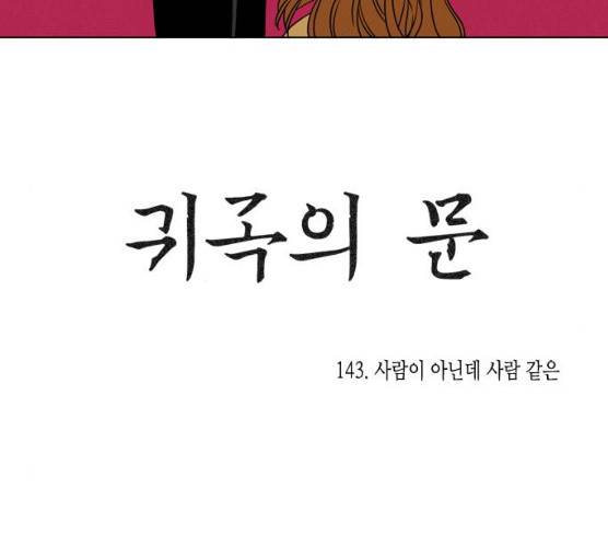 귀곡의 문  귀곡의 문 143화 40