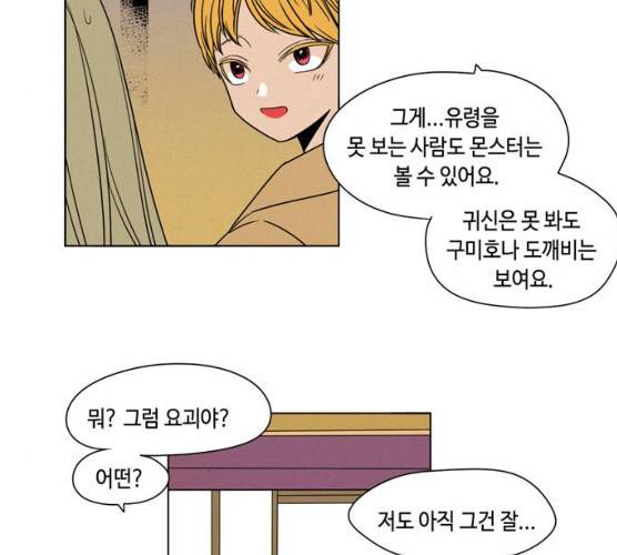 귀곡의 문  귀곡의 문 143화 49