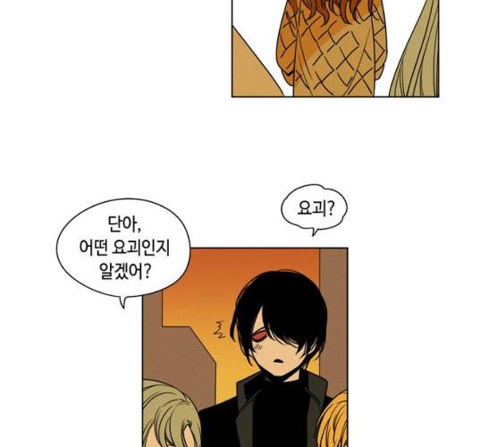 귀곡의 문  귀곡의 문 143화 85