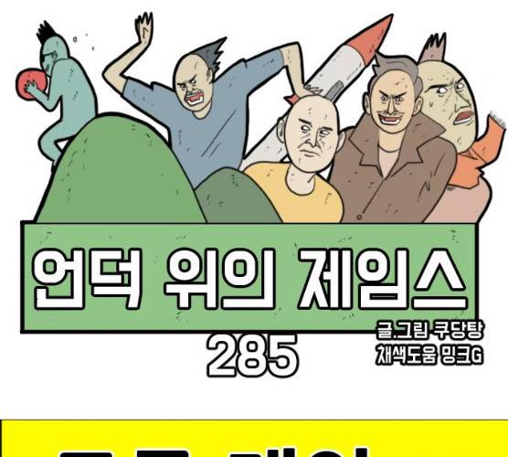 언덕 위의 제임스 285화 25