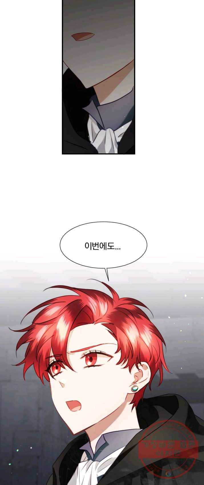가짜 공녀님의 만렙 토끼 31화 7