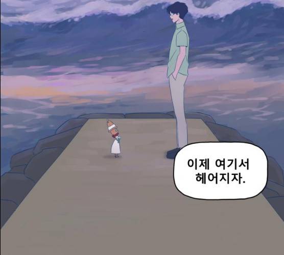 오징어도 사랑이 되나요? 11화 3