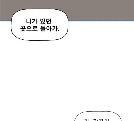 오징어도 사랑이 되나요? 11화 4