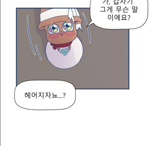 오징어도 사랑이 되나요? 11화 5