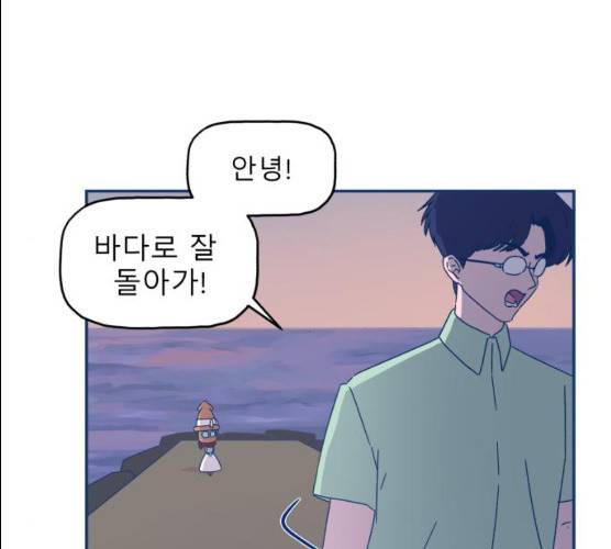 오징어도 사랑이 되나요? 11화 6