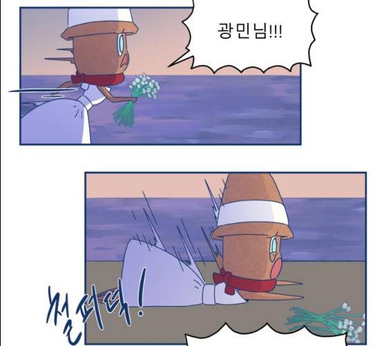 오징어도 사랑이 되나요? 11화 8