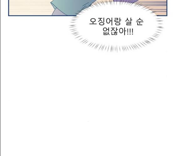 오징어도 사랑이 되나요? 11화 12