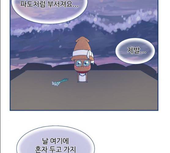 오징어도 사랑이 되나요? 11화 14