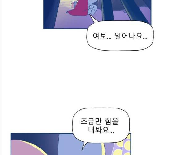 오징어도 사랑이 되나요? 11화 21