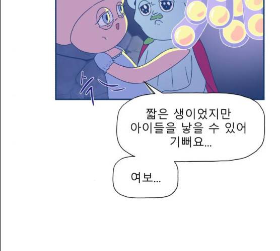 오징어도 사랑이 되나요? 11화 23
