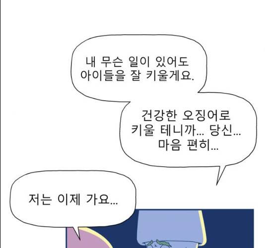 오징어도 사랑이 되나요? 11화 24
