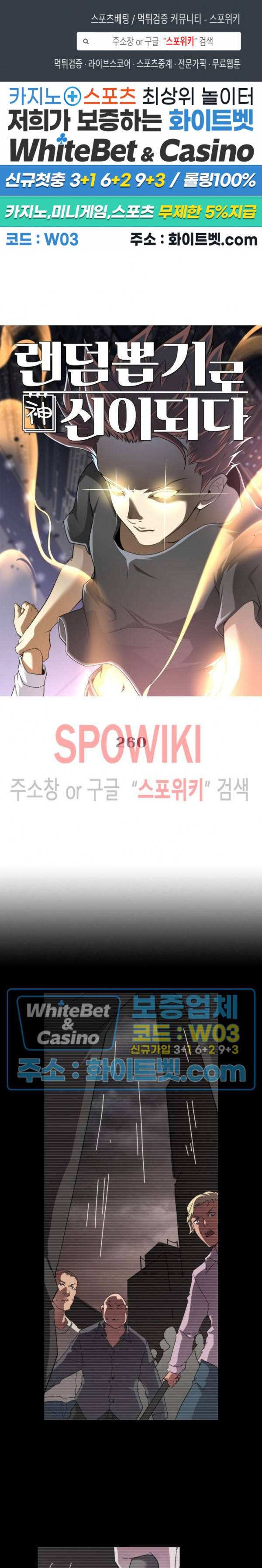 랜덤뽑기로 신이 되다 260화 1
