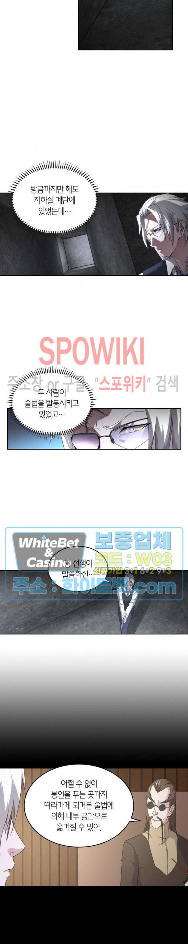 랜덤뽑기로 신이 되다 260화 4