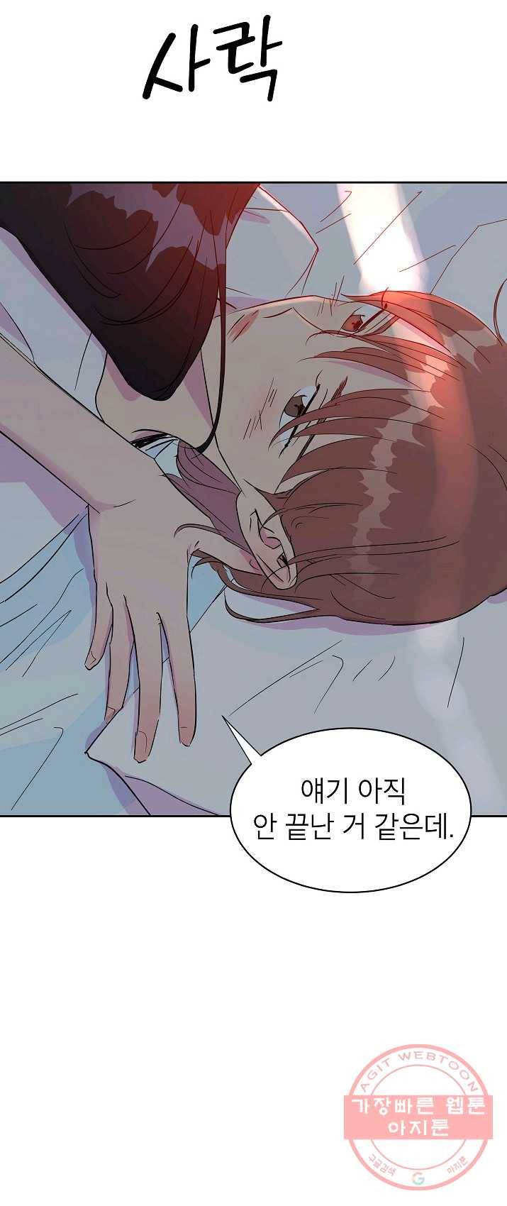 관계지침 34화 3