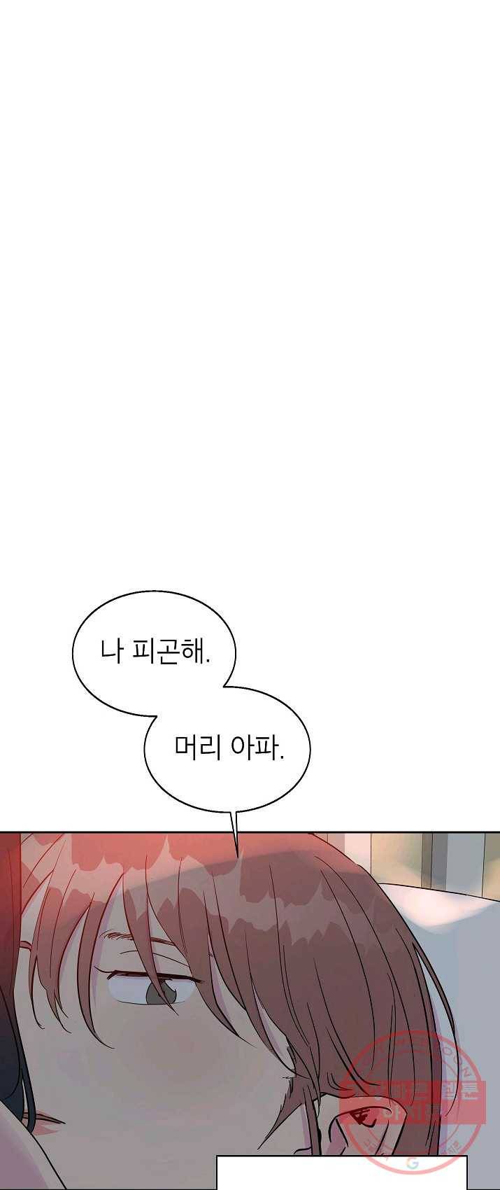 관계지침 34화 9