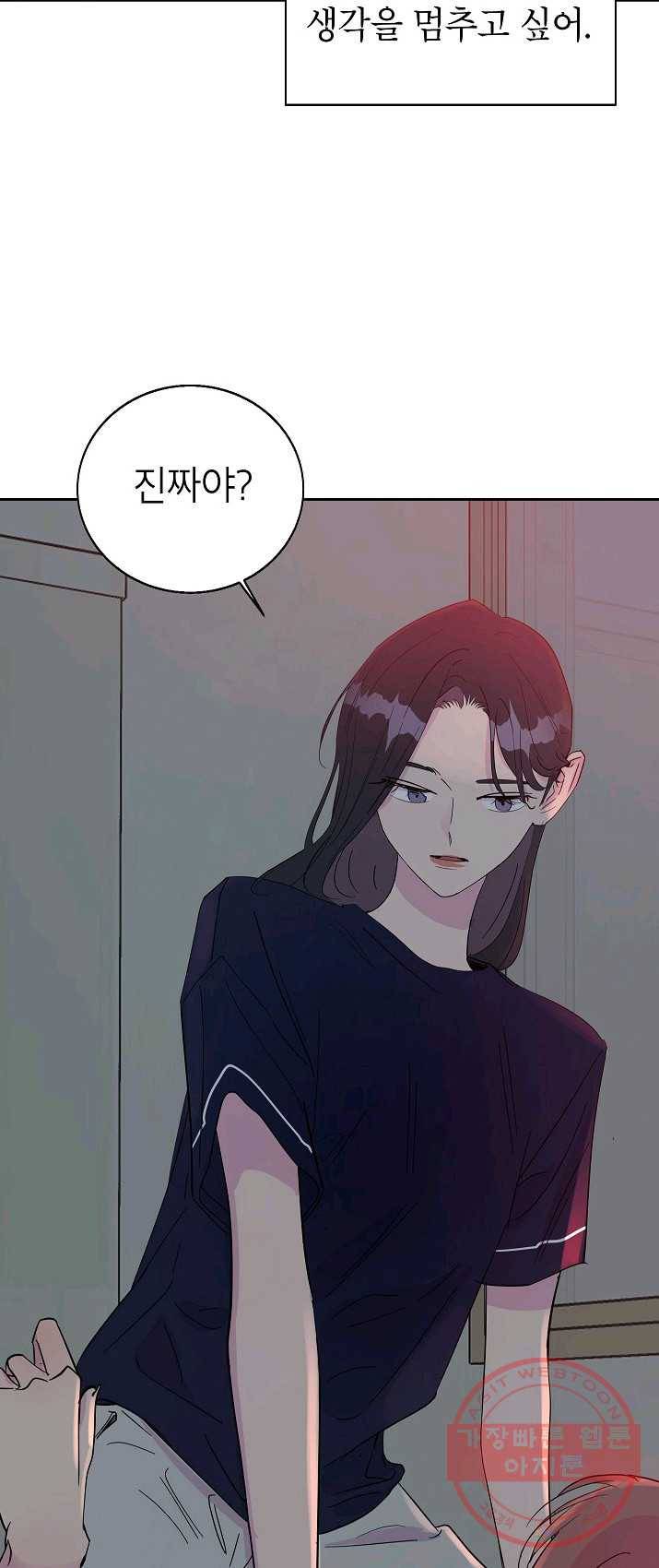 관계지침 34화 10