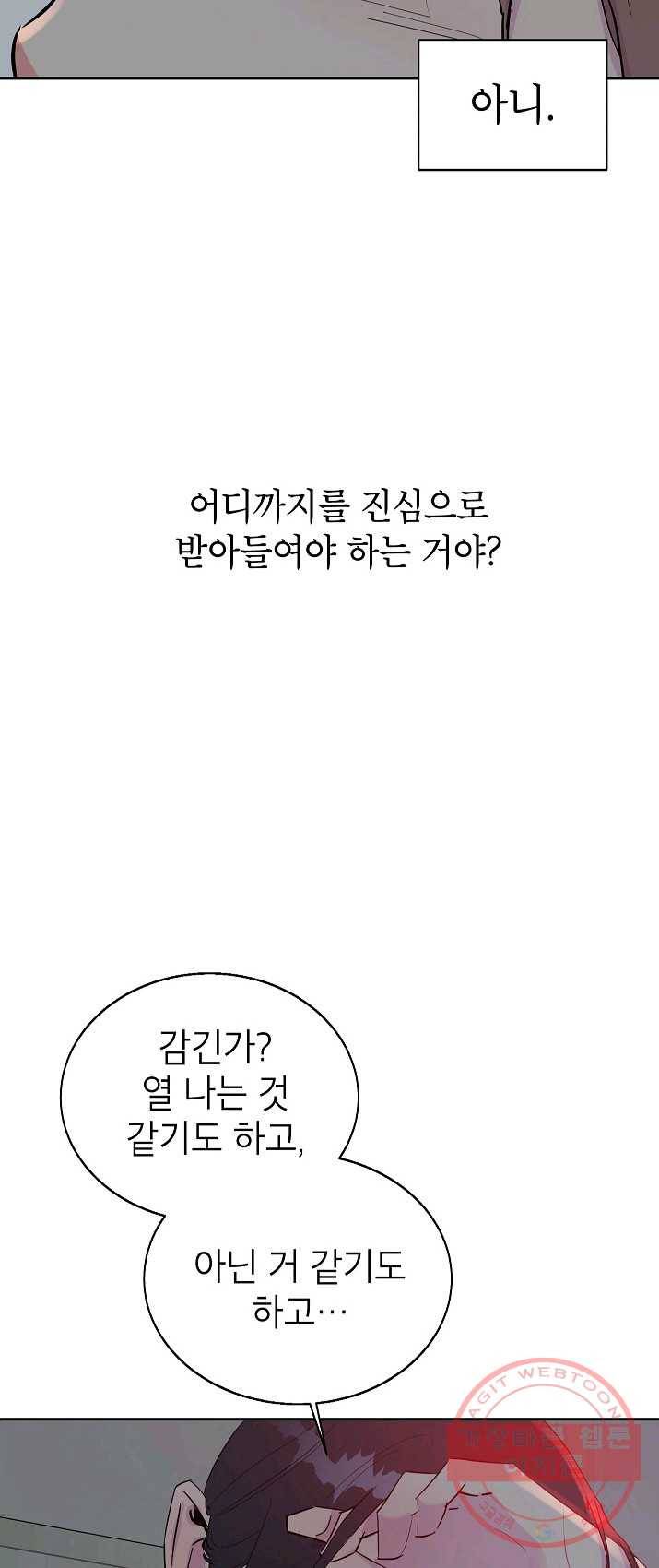 관계지침 34화 14