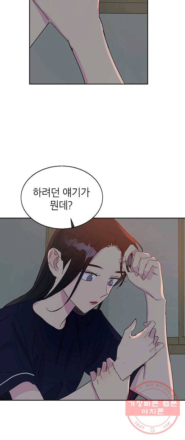 관계지침 34화 16