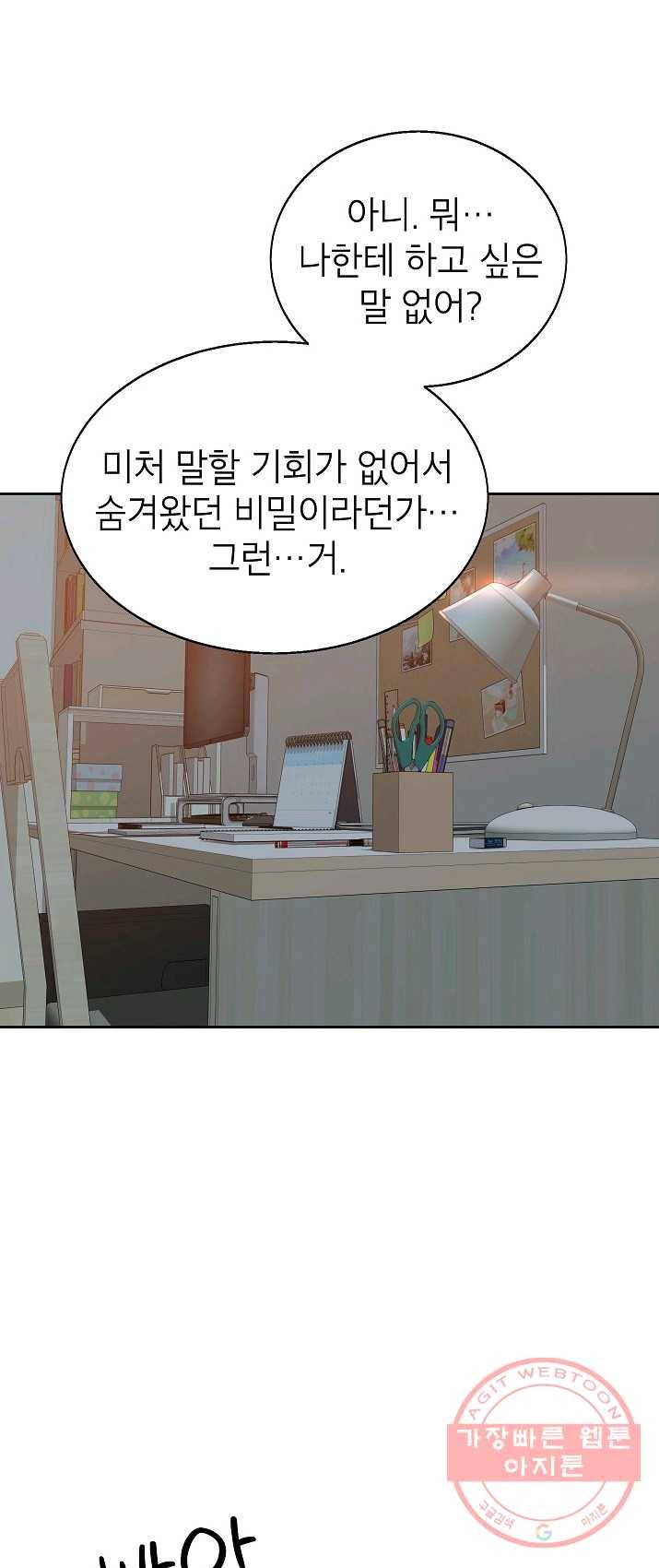관계지침 34화 17
